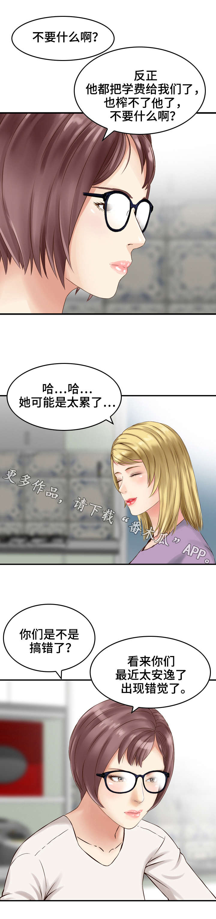 人生过路客漫画,第11章：关心2图