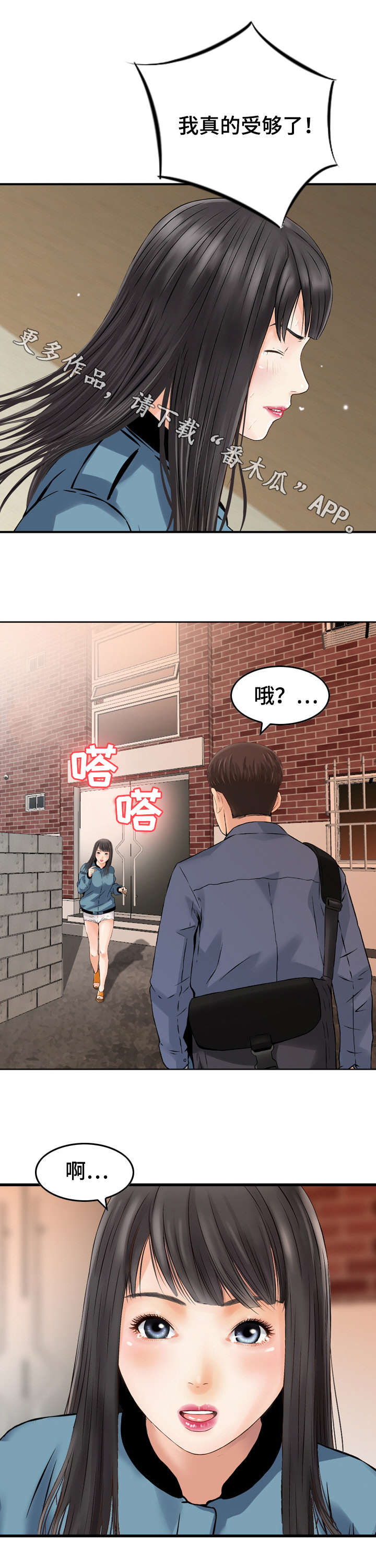 人生过渡各有各的经历不同之处漫画,第12章：受够了1图