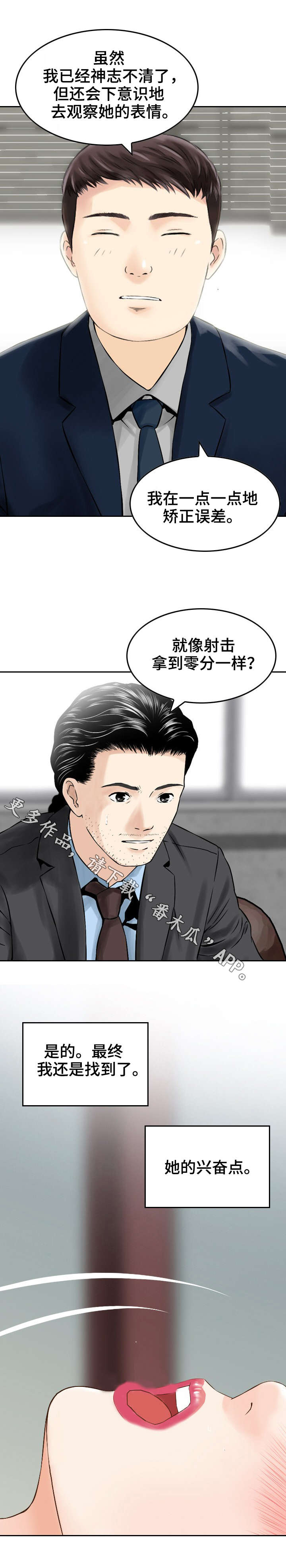 人生过渡点漫画,第16章：误差1图