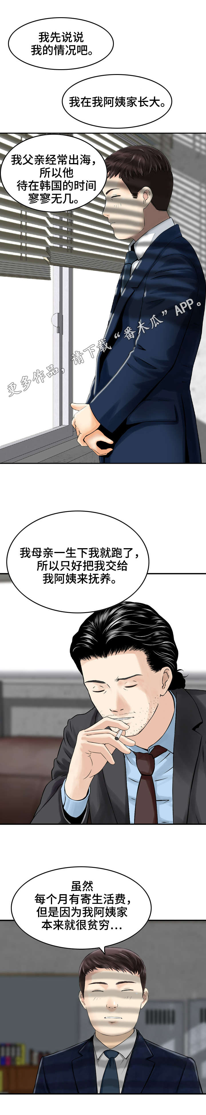 人生过于清奇漫画,第10章：帮助2图