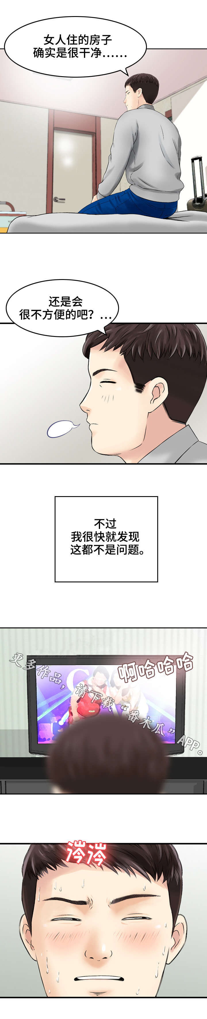 人生没有过渡期漫画,第8章：偷窥2图