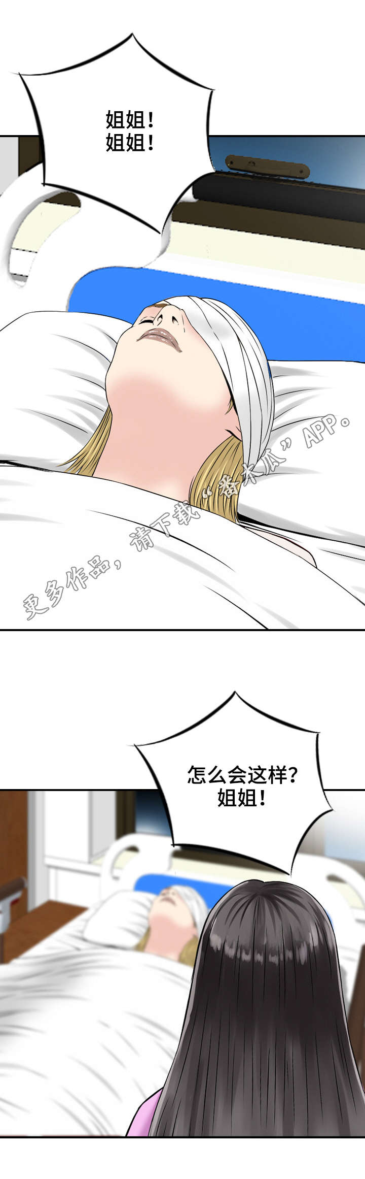 人生过关漫画,第22章：住院2图