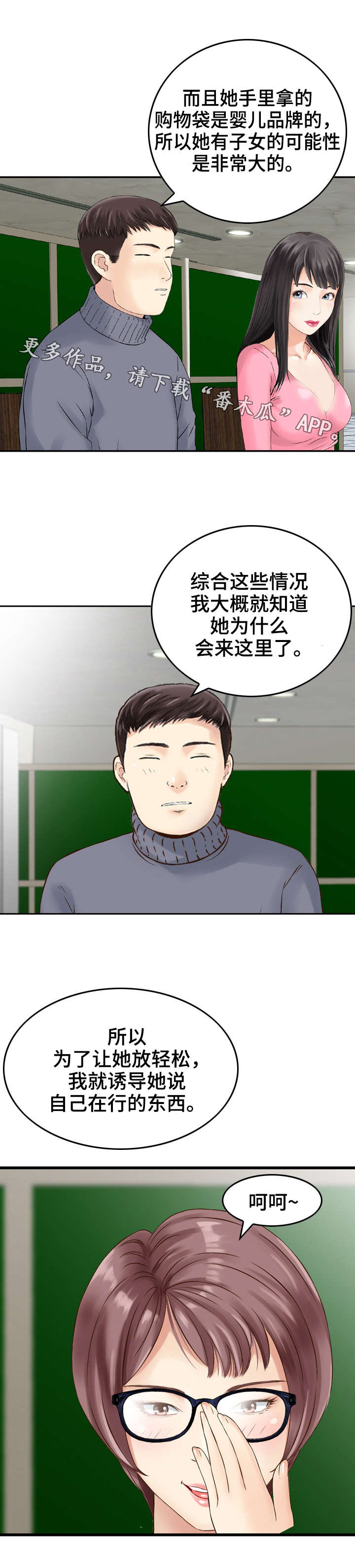 人生过场漫画,第17章：诱导1图