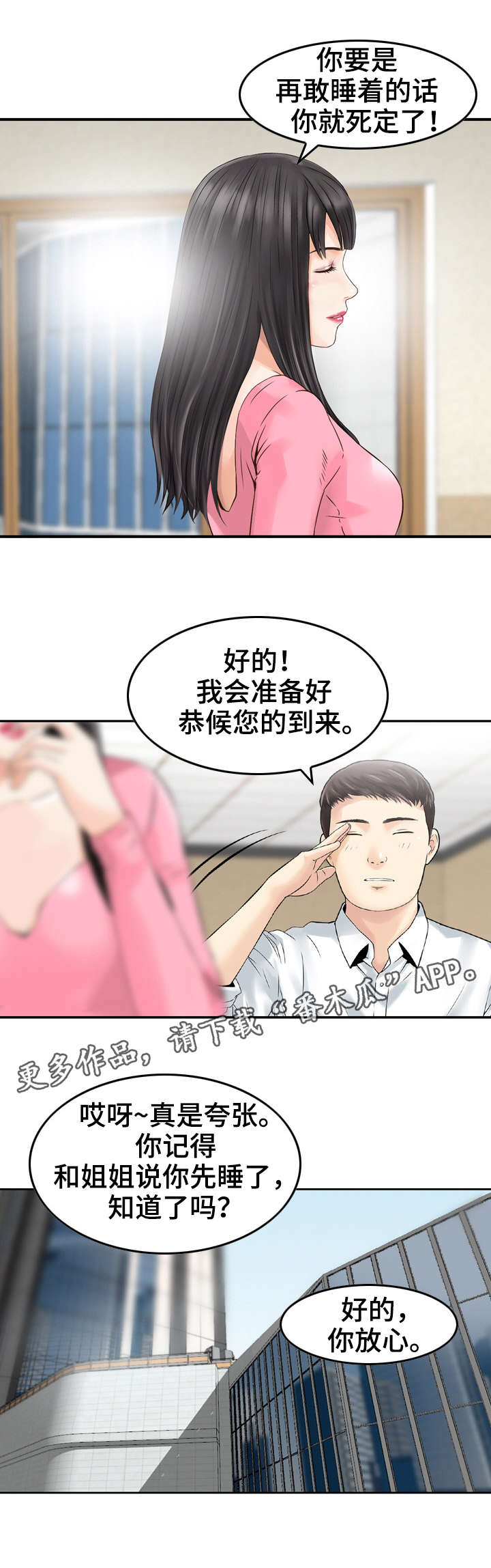 人生过客的经典句子诗句漫画,第27章：运动1图