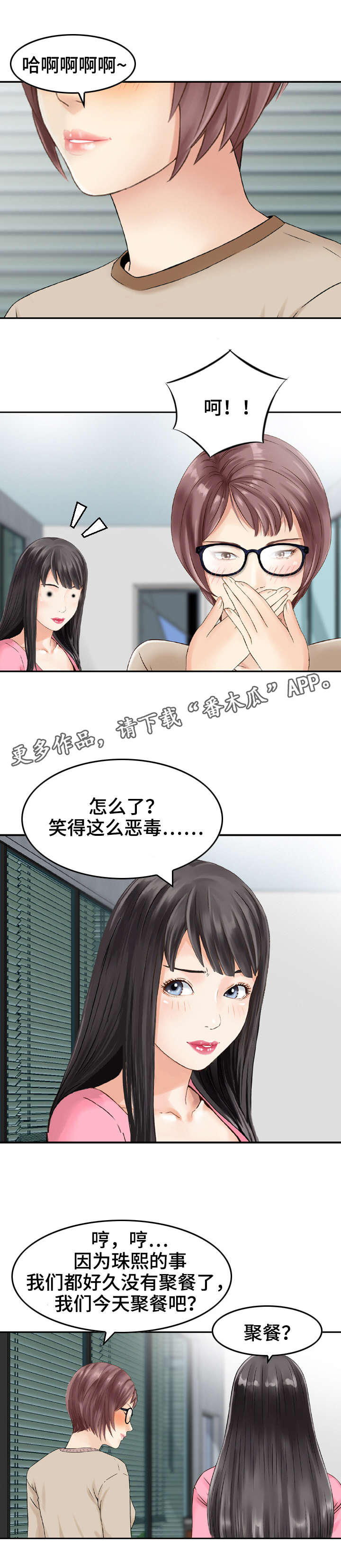 人生过半感悟精辟漫画,第26章：偏袒1图