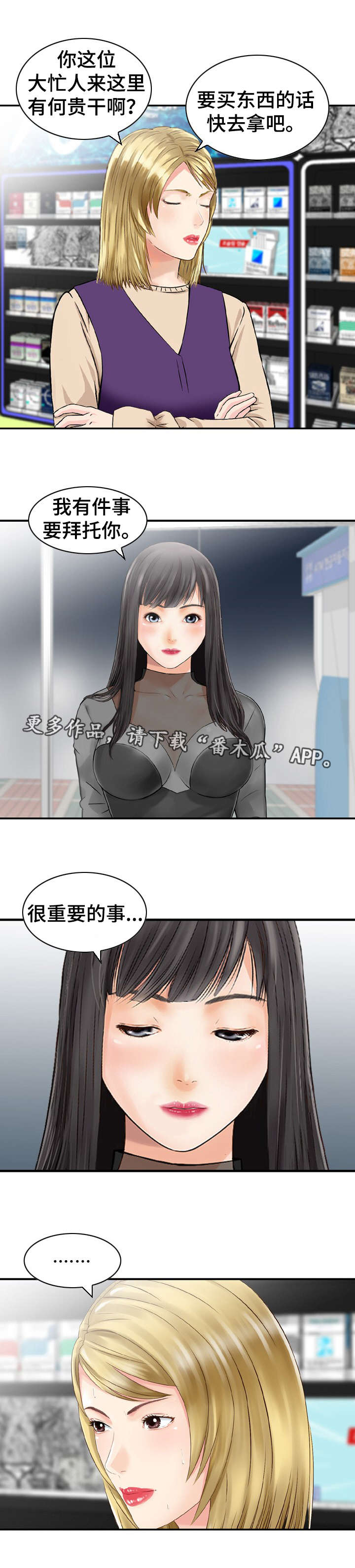 人生过半下一句怎么说漫画,第43章：主意1图