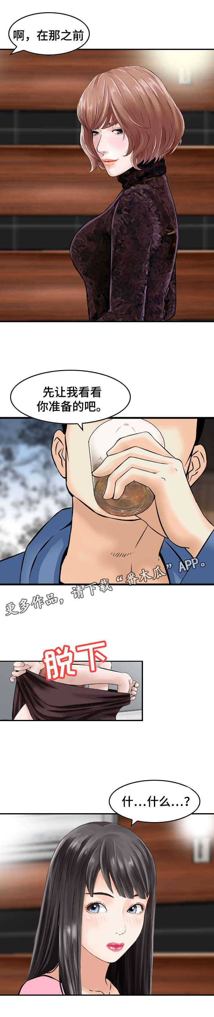 人生过场歌曲漫画,第31章： 慌张2图