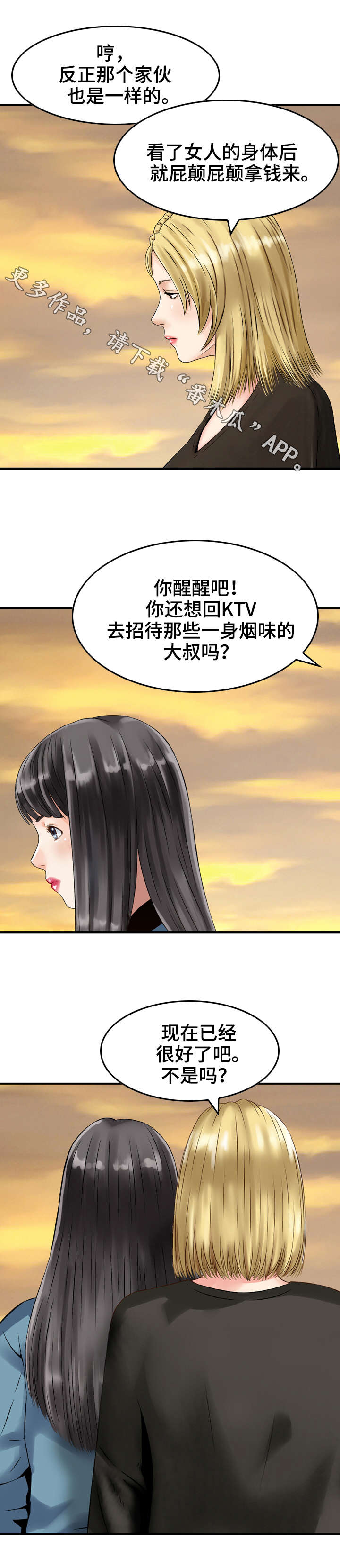 人生的过渡段漫画,第12章：受够了1图