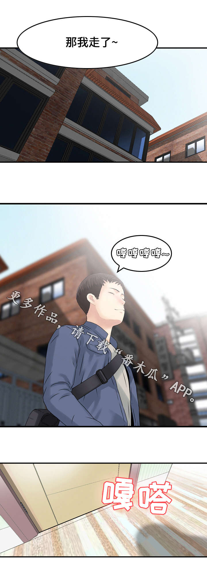 人生过客的经典句子 生命中的过客的句子漫画,第11章：关心1图