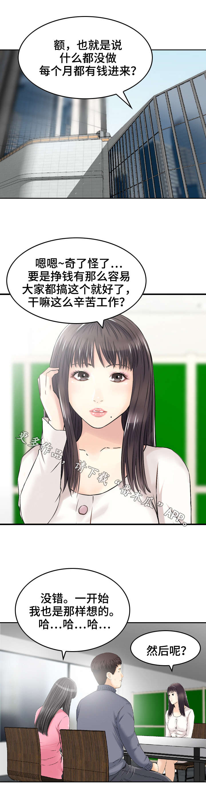 人生过得一塌糊涂漫画,第17章：诱导1图