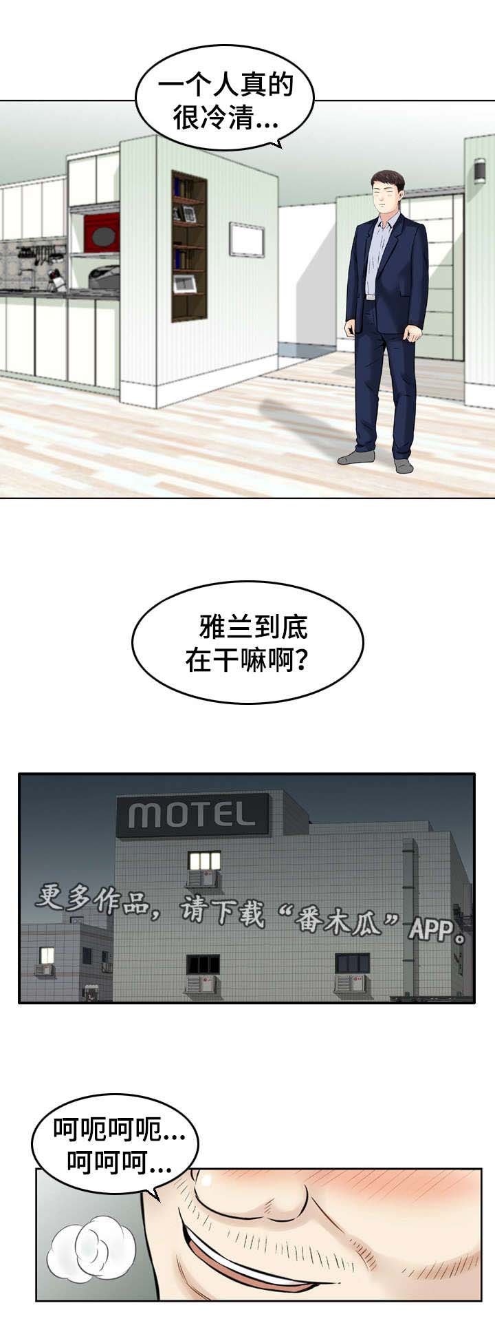 人生过渡点漫画,第36章：搬家1图