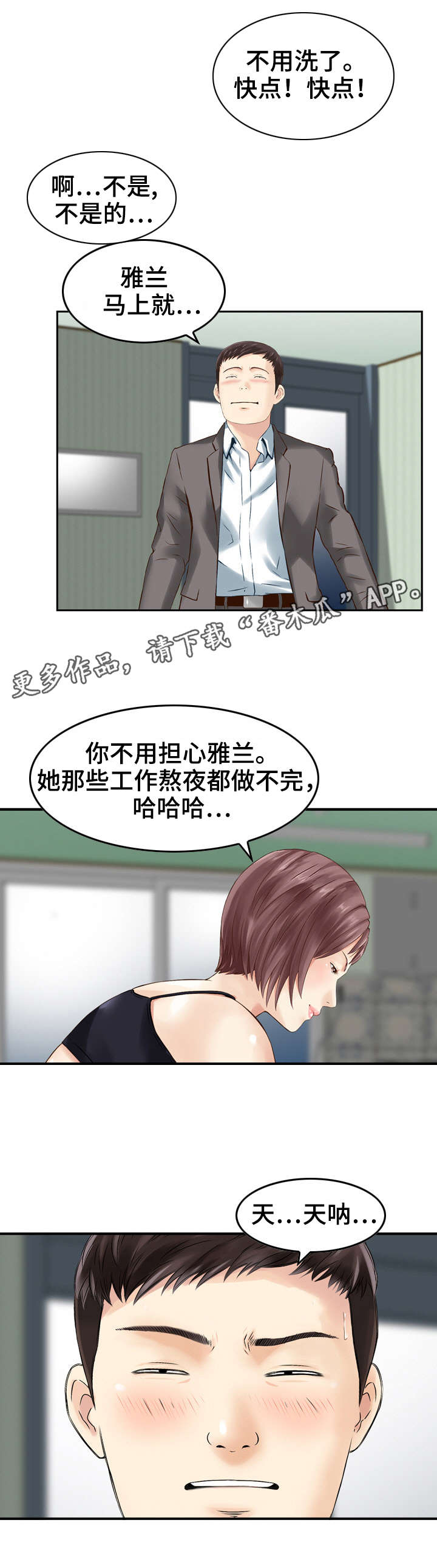 人生过往皆过客文案漫画,第27章：运动2图