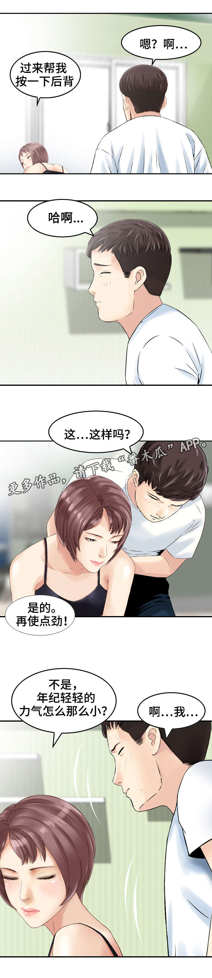 人生过客的经典诗句漫画,第24章：想法1图