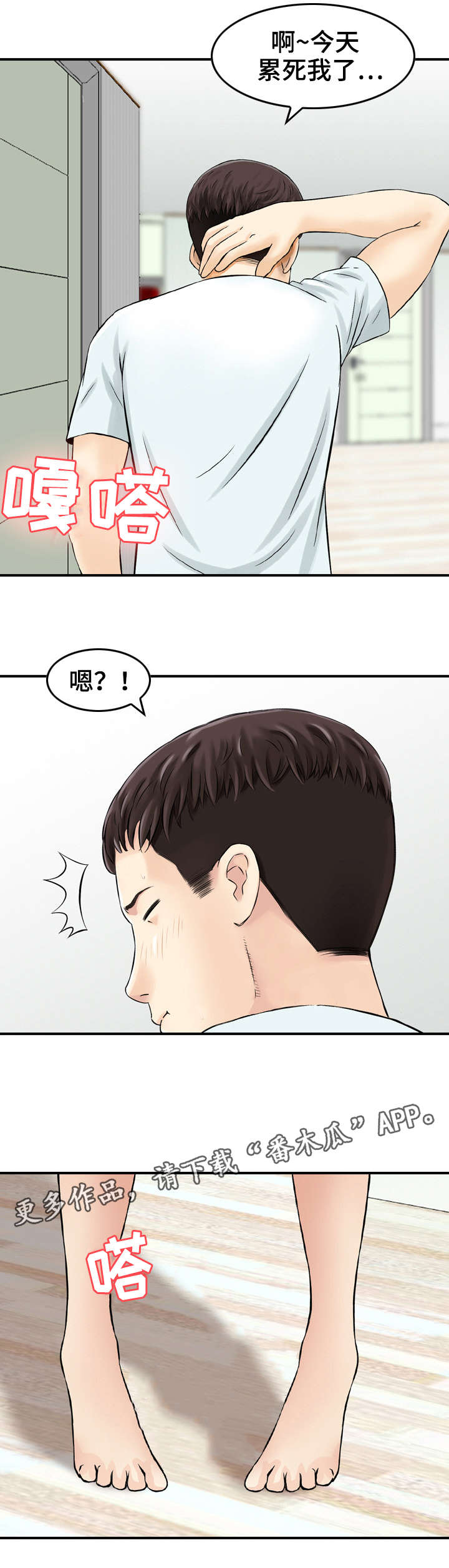 人生只是过渡是什么意思漫画,第28章：请求1图