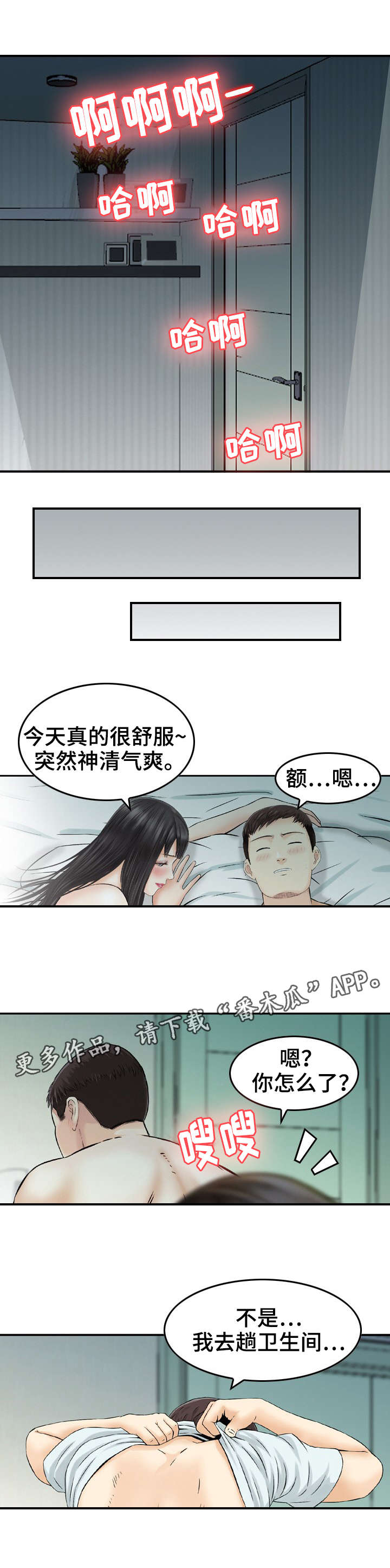 人生只是过渡是什么意思漫画,第28章：请求2图