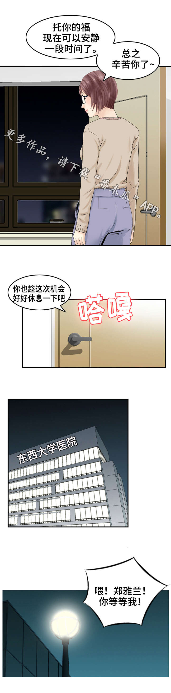 人生过客歌曲漫画,第22章：住院2图