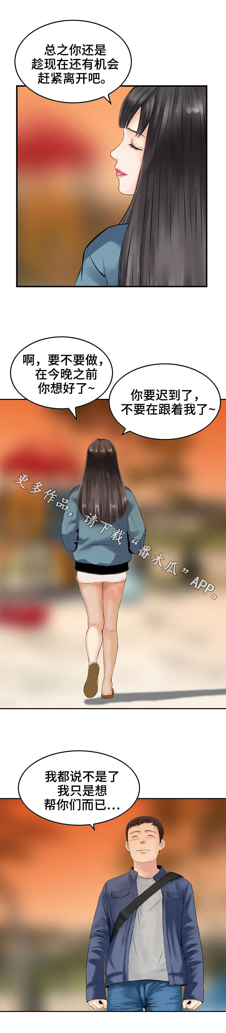 人生过客3m3d漫画,第14章：同意2图