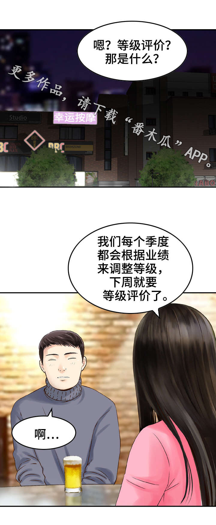 人生过客来无处,休说故里在何方,随遇而安无不可漫画,第7章：同居2图