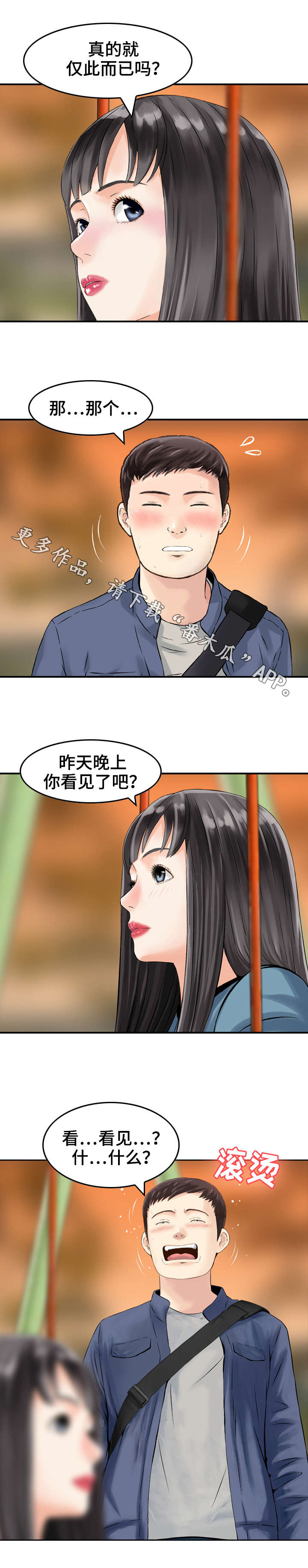 30岁是人生的过渡年龄漫画,第14章：同意2图