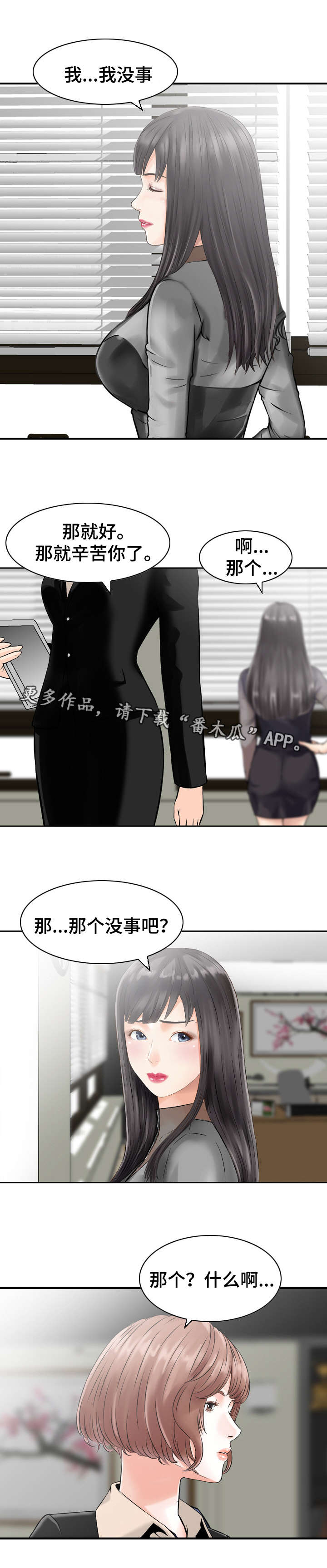 人生过客的经典句子诗句漫画,第43章：主意2图