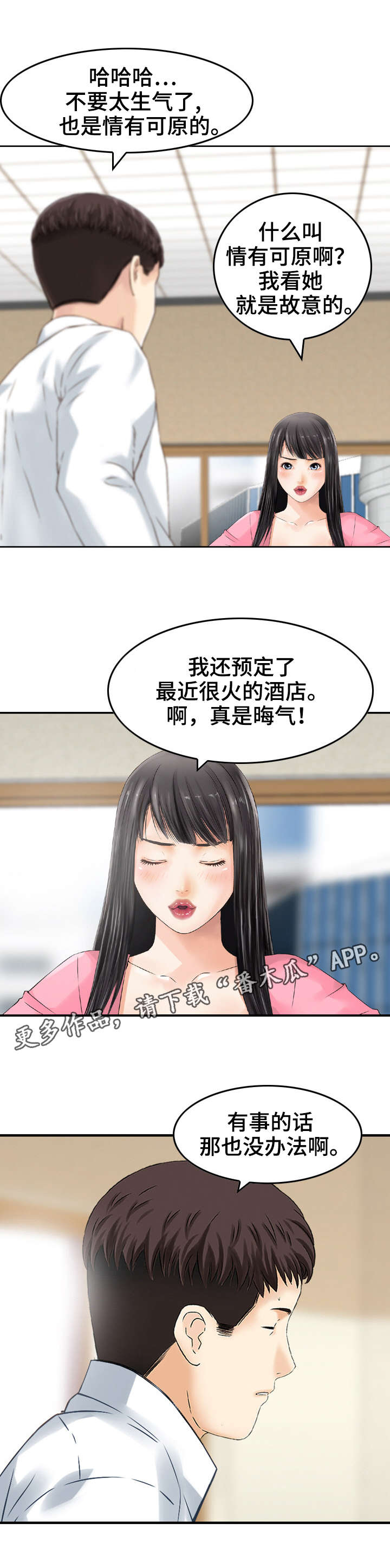 人生过半学会看淡静而不争一切随缘漫画,第26章：偏袒2图