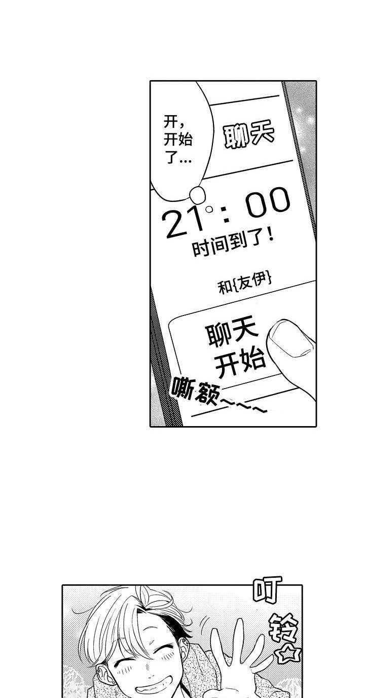 我的金主只有五岁动漫漫画,第20章： 聊天1图