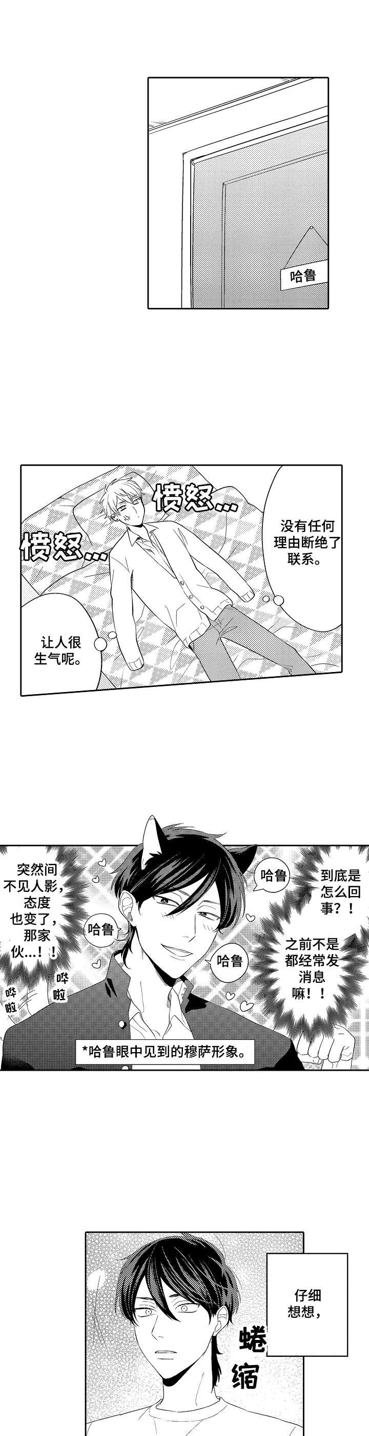 我的金主大大漫画,第12章：无精打采1图