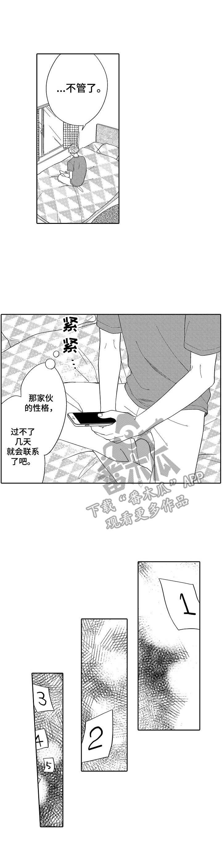 我的大金主广播剧漫画,第11章：失去联系1图