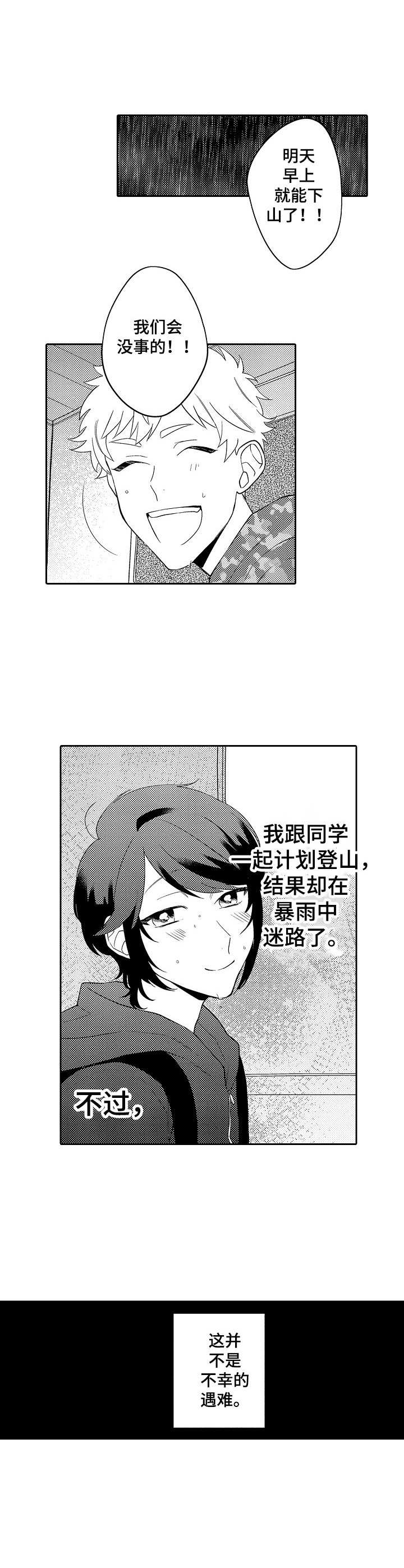 我的金主只有五岁漫画漫画,第15章：吊桥效应1图