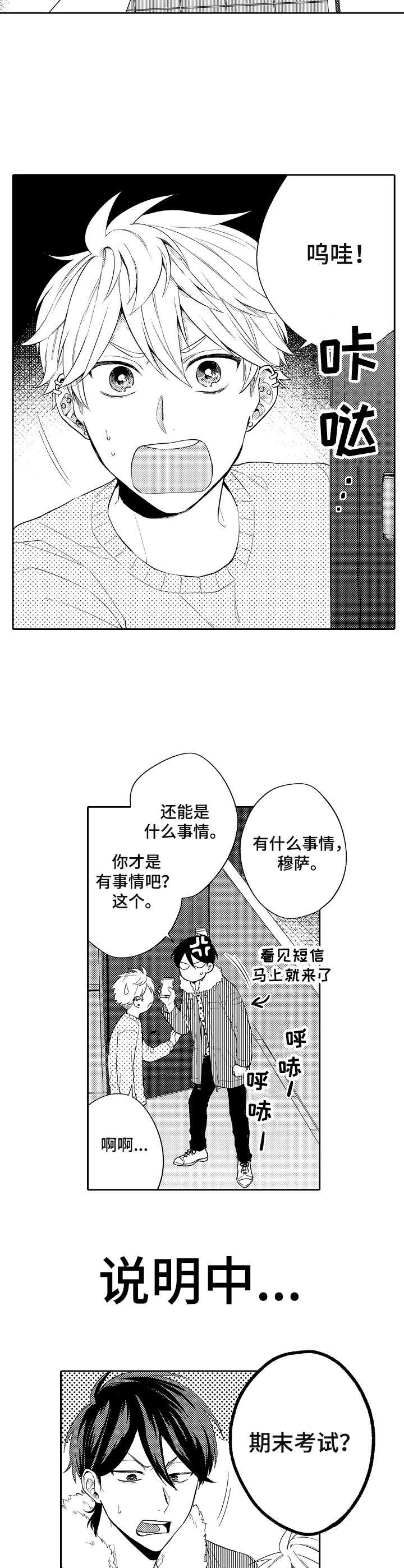 我的金主是漫画,第24章：一起学习2图