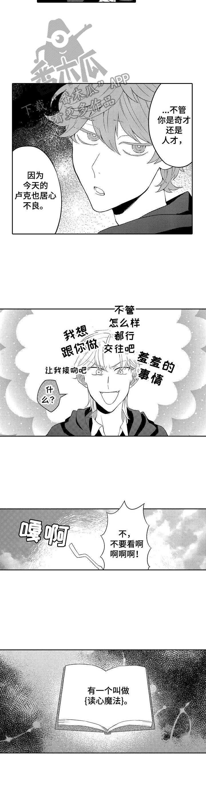 我的金主失忆了漫画,第21章： 读心魔法1图