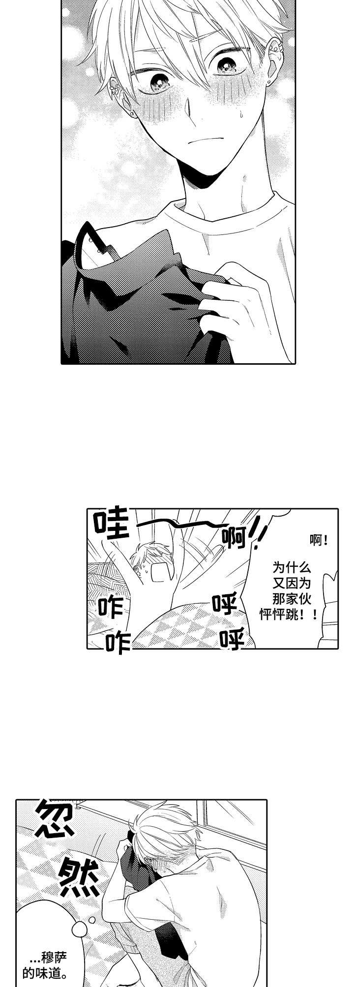 我的金主大大漫画,第7章：陪伴2图