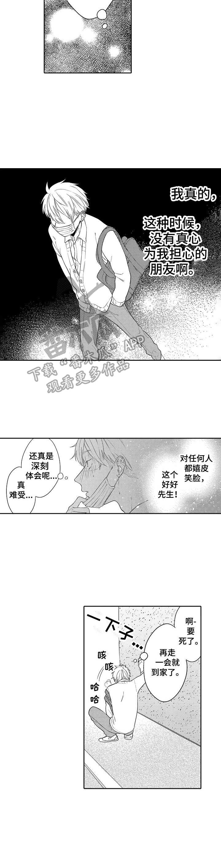 我的金钱观漫画,第6章：发烧1图