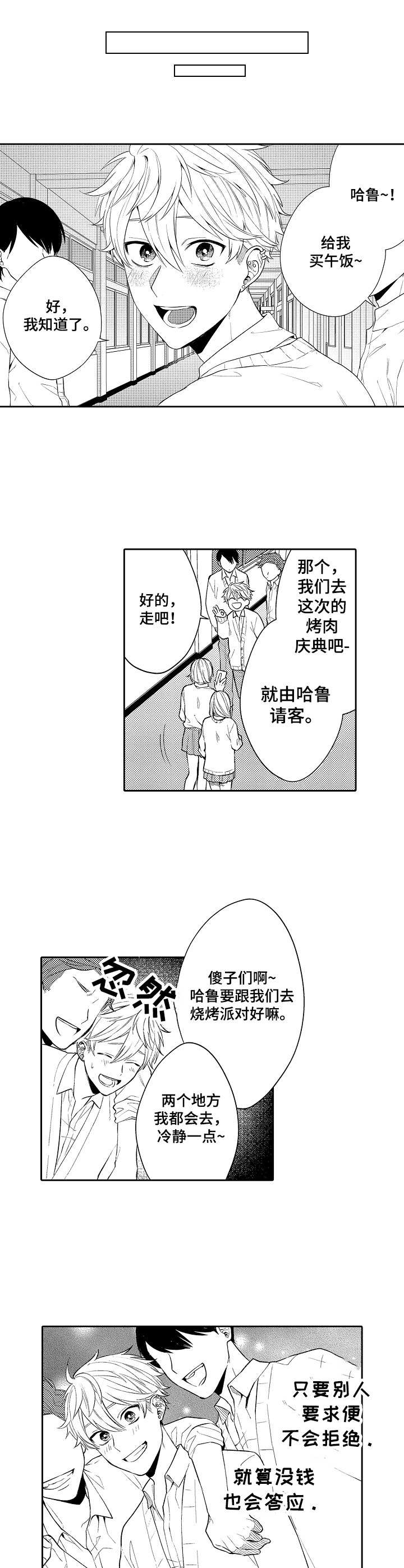 谁是我的金主大大漫画,第1章：借钱1图