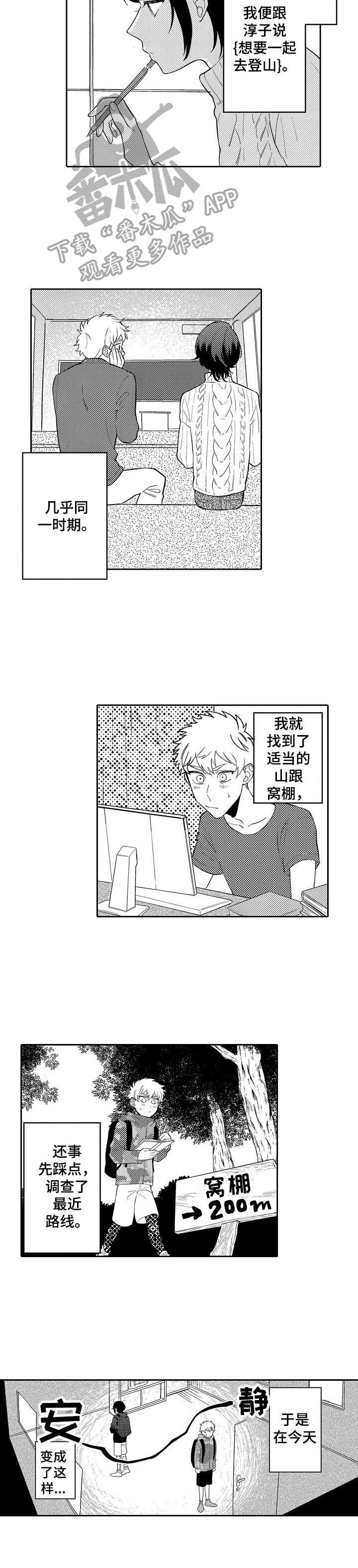 我的金主英文漫画,第15章：吊桥效应2图