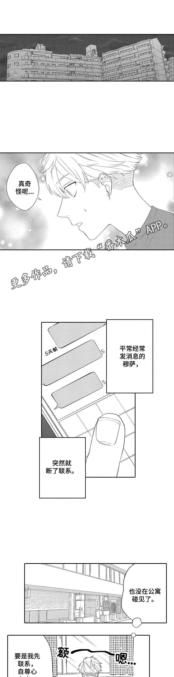 我的大金主广播剧漫画,第11章：失去联系1图