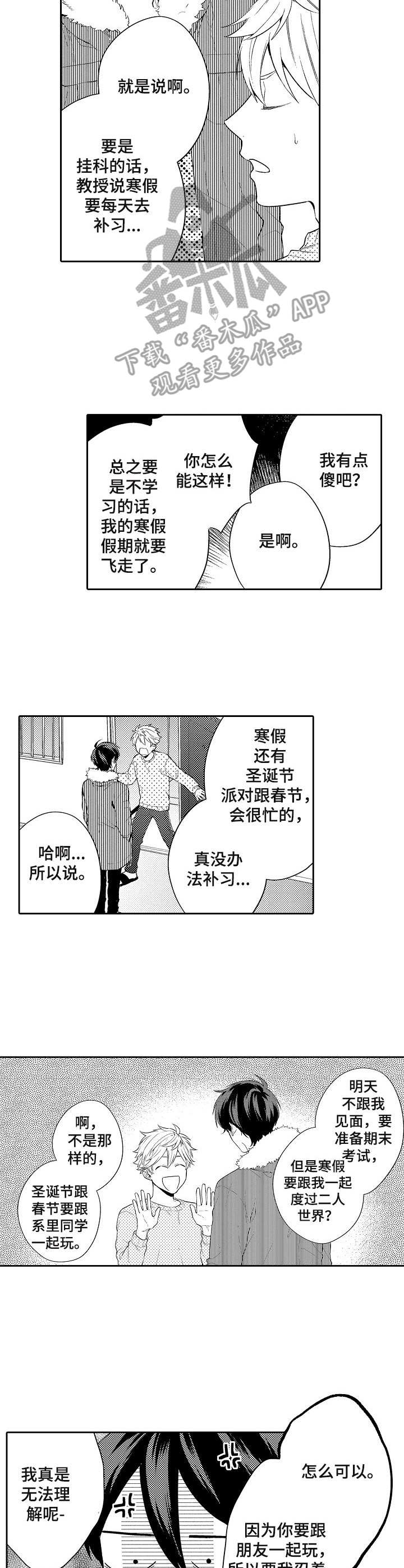 我的金主们txt下载免费漫画,第24章：一起学习1图