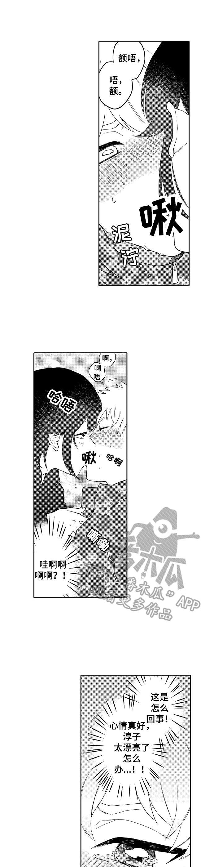 我的金主好像有大病小说漫画,第17章：反客为主1图