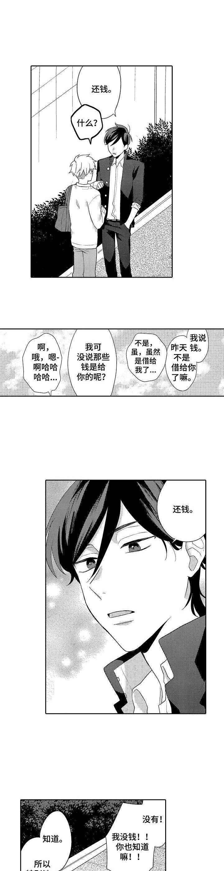 我的金主只有五岁漫画漫画,第5章： 浴缸2图