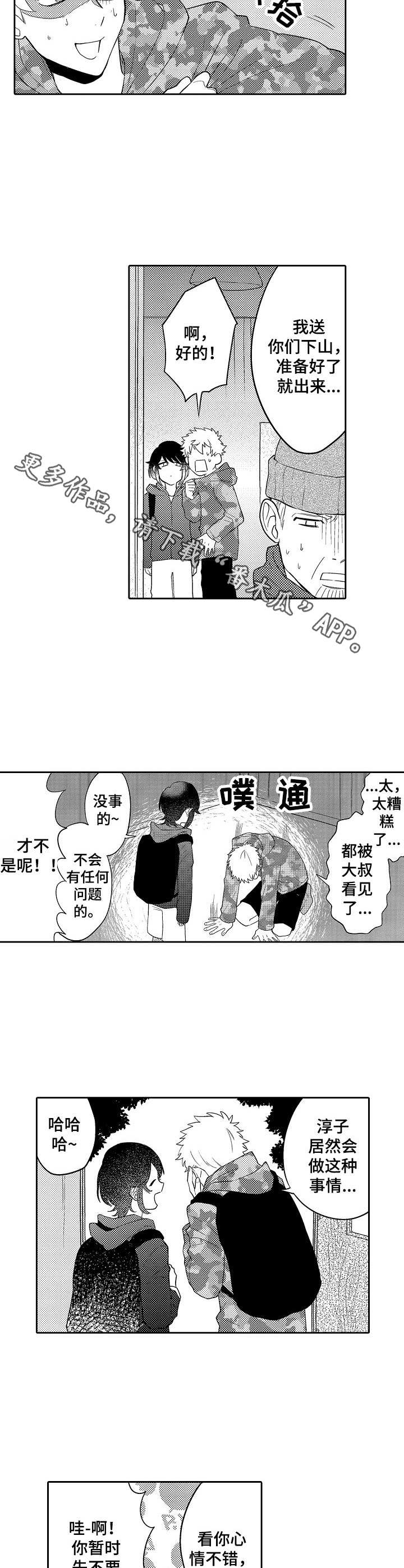 我的金主英文漫画,第18章：下山1图