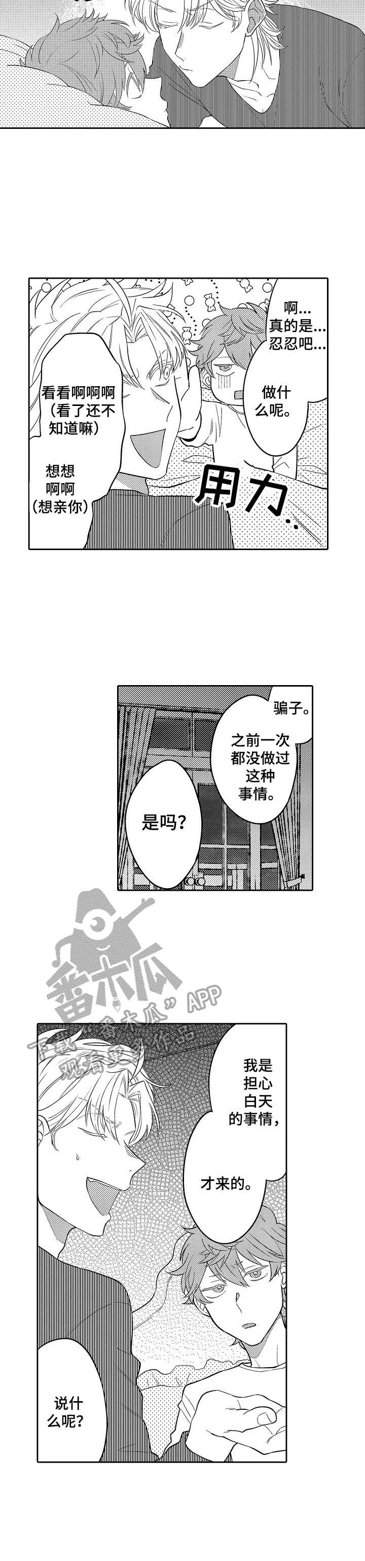 我的金主失忆了txt微盘漫画,第22章：隐藏1图