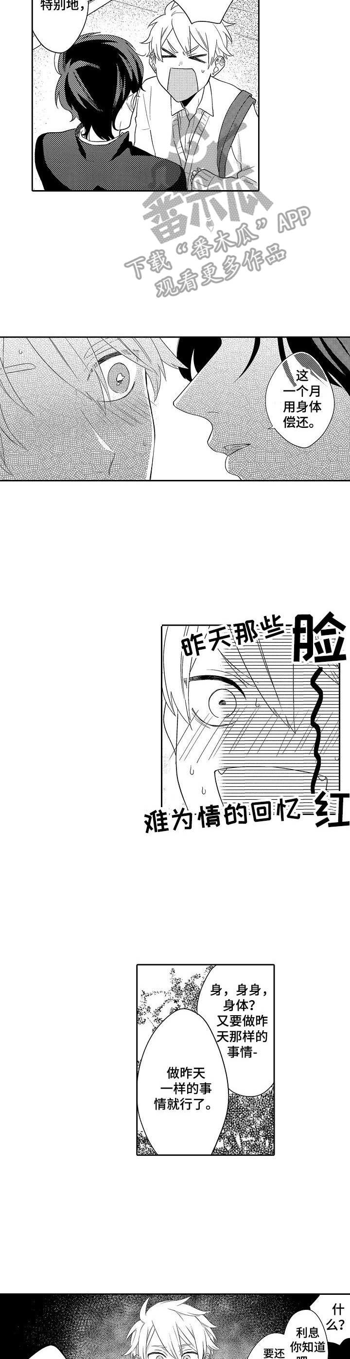 我的金主画风清奇在线阅读漫画,第5章： 浴缸1图