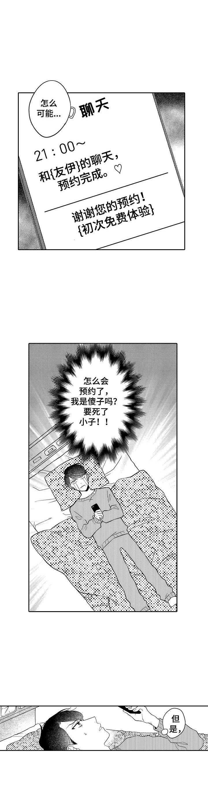 我的金主大人被抢了漫画漫画,第19章：兼职2图