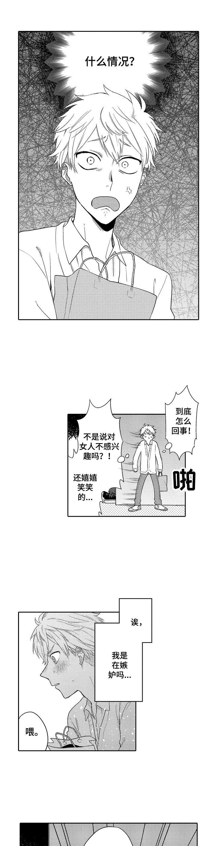 我的金主破产了骆景天柳如烟完结漫画,第8章：联谊1图