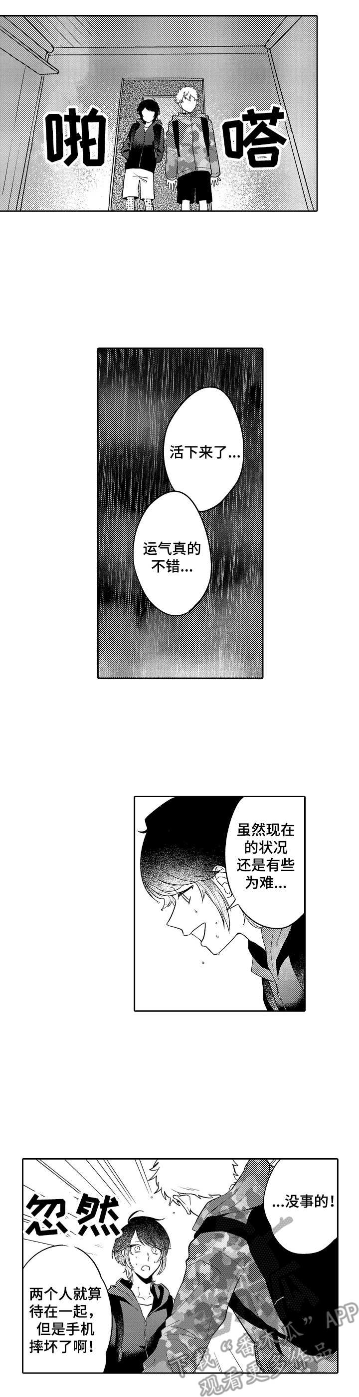 我的金主只有五岁漫画漫画,第15章：吊桥效应2图