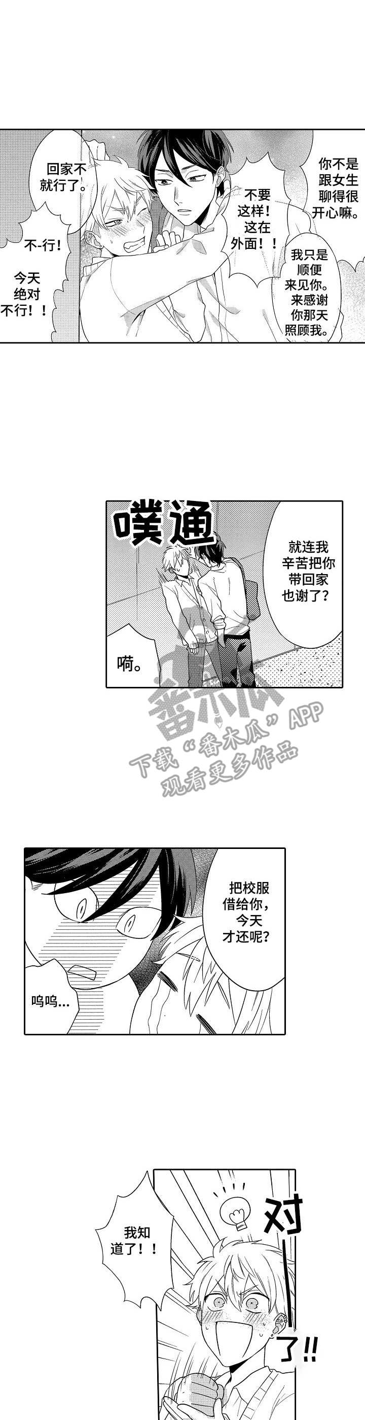 我的金主画风清奇在线阅读漫画,第8章：联谊1图