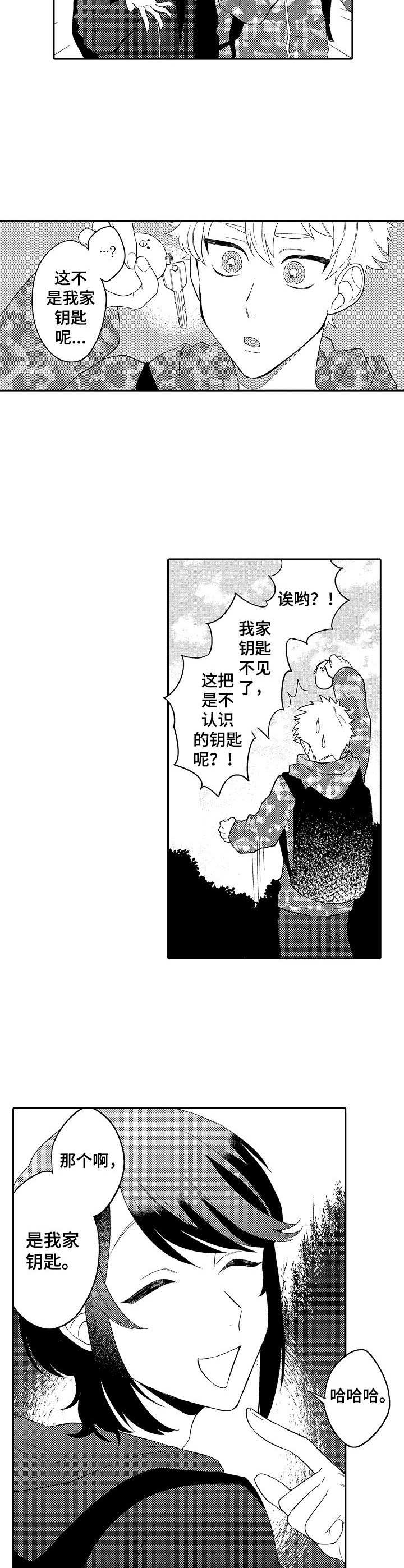 我的金主画风清奇在线阅读漫画,第18章：下山1图