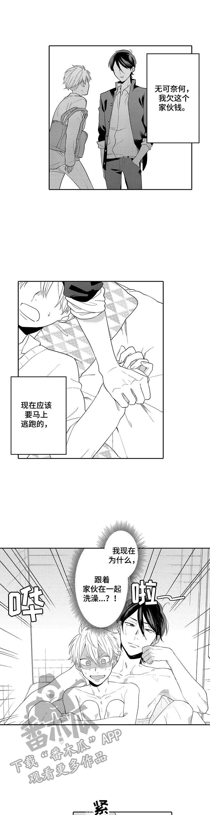 我的金主画风清奇在线阅读漫画,第5章： 浴缸1图