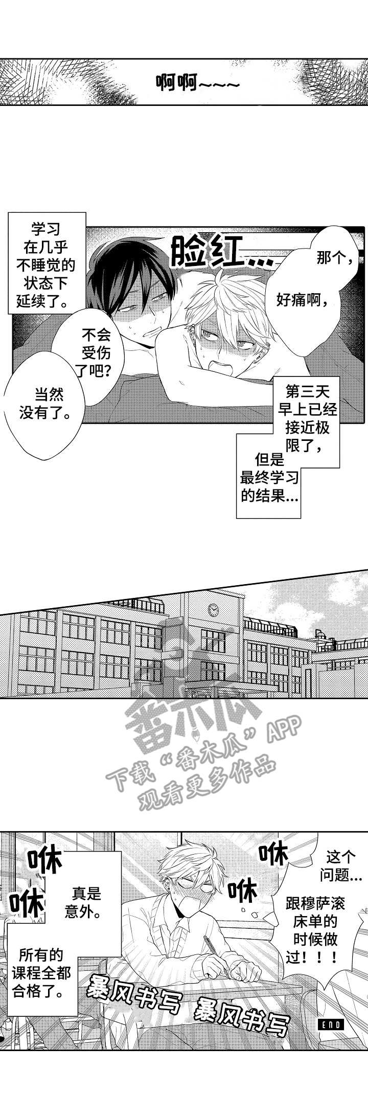 我的金融科技帝国漫画,第25章：收获满满（完结）2图