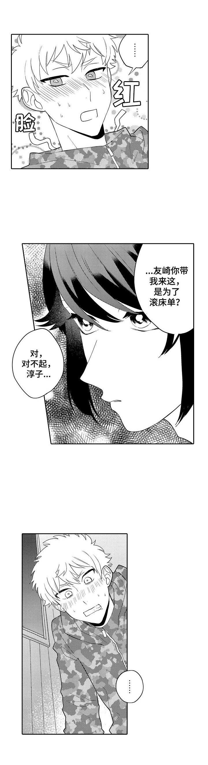 我的金主大人❤漫画,第16章：坦白2图